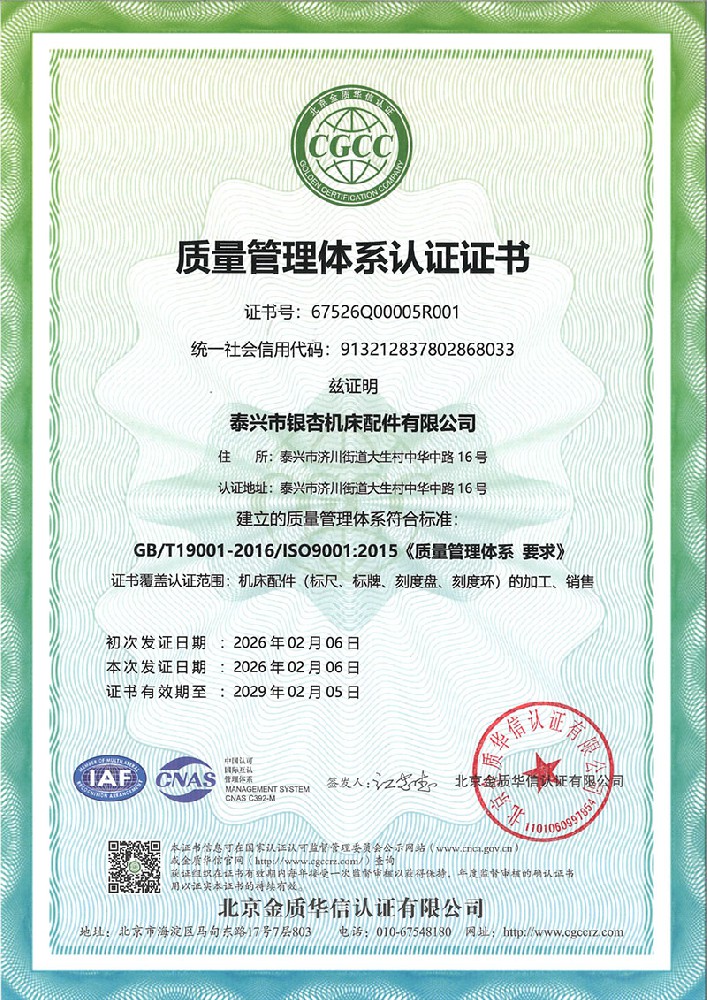 质量管理体系认证证书