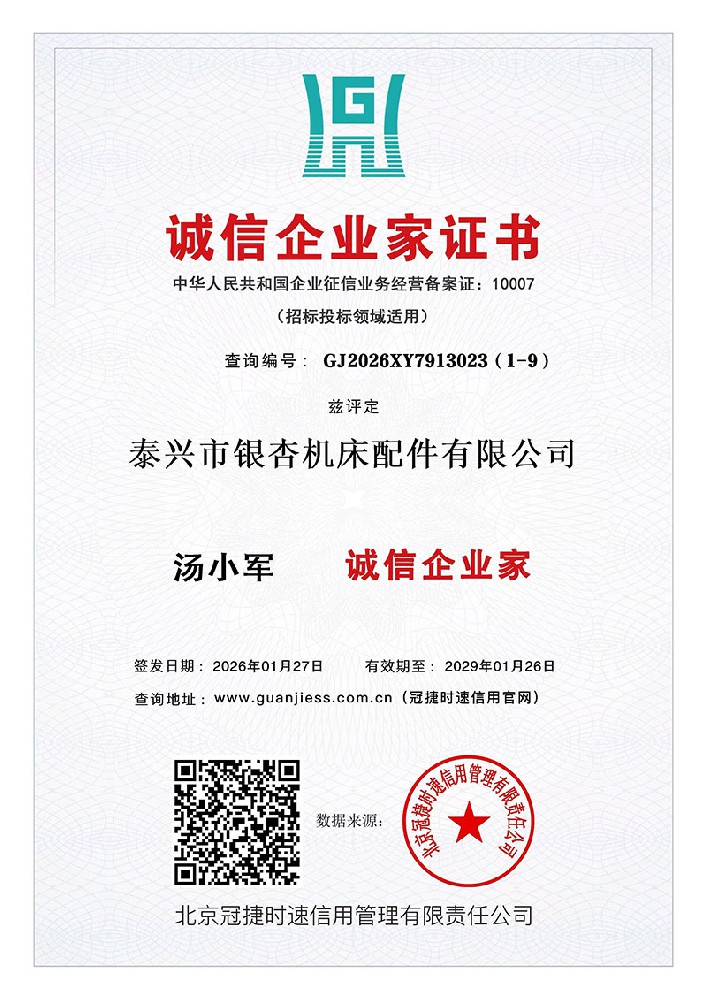 诚信企业家证书