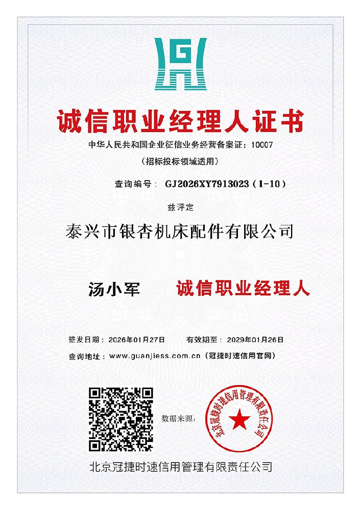 诚信职业经理人证书