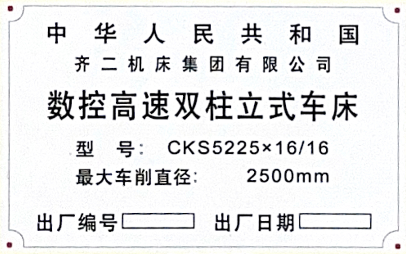 立车标牌.jpg