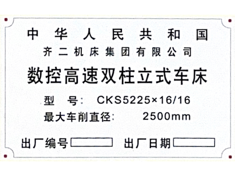 立车标牌
